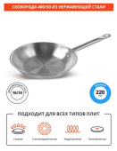 Сковорода Luxstahl 400/50 из нержавеющей стали, антипригарное покрытие [C24131]