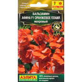 Семена Бальзамин "Афина. Оранжевое пламя" F1, махровый, 5 шт, Аэлита