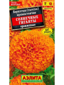 Семена Бархатцы прямостоячие "Солнечные Гиганты" густомахровые, желтый, 0,3 г, Аэлита