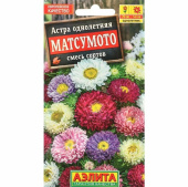 Семена Астра "Матсумото" полумахровая, смесь окрасок, 0,2 г, Аэлита