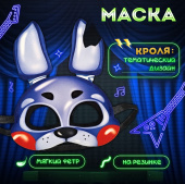 Маска карнавальная "Ночной кошмар", кроля 10418294