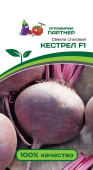 Семена Свекла "Кестрел" F1, 1 г, Партнер
