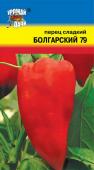 Семена Перец сладкий "Болгарский 79" среднеранний, 0,2 г, Урожай удачи