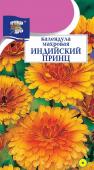 Семена Календула "Индийский принц" махровая, 0,5 г, Урожай удачи