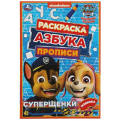 Раскраска детская "Щенячий патруль. Суперщенки" 8 стр. 9422764
