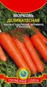 Семена Морковь "Деликатесная" среднеспелая, 2 г, Плазменные семена