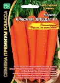 Семена Морковь Красная звезда F1(УД) 