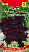 Семена Колеус "Черный дракон" губоцветный, 10 шт, Плазменные семена