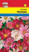 Семена Космея "Ракушка" 0,3 г, Урожай удачи