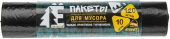Мешок ПВД д/мусора 68x105 см (120 л), 20 мкм, 10 шт, рулон "Эконом", черный, ППК