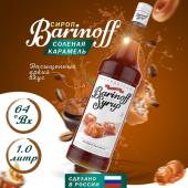 Сироп со вкусом и ароматом «Карамель» 1л (стекло) ТМ Barinoff