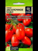 Семена Томат "Засолочное чудо" среднеранний, 0,05 г, Семена Алтая