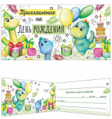 Приглашение мини