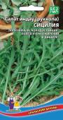 Семена Салат индау рукола "Сицилия" среднеспелый, 0,5 г, Уральский дачник