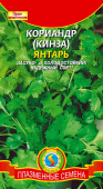 Семена Кориандр кинза "Янтарь" 1 г, Плазменные семена