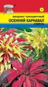 Семена Амарант трёхцветный "Осенний карнавал" смесь окрасок, 0,05 г, Урожай удачи