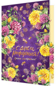 Открытка А4 ассорти