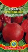 Семена Свекла "Красный шар" скороспелый, 2,5 г, Плазменные семена 