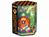 Салют "Сочельник" (1,1"*19) ОС8226