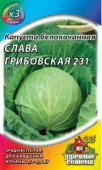 Семена Капуста белокочанная "Слава Грибовская" среднеспелая, 0,5 г, Уральский дачник
