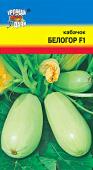 Семена Кабачок "Белогор" F1, раннеспелый, 1,5 г, Урожай удачи