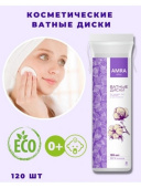 Ватные диски Amra 120шт