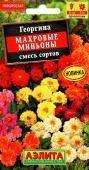 Семена Георгина "Махровые миньоны" махровая, смесь сортов, 7 шт, Аэлита 