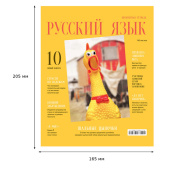 Тетрадь предметная 48л. "Скандальности" - Русский язык