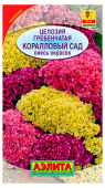 Семена Целозия гребенчатая "Коралловый сад" смесь окрасок, 0,2 г, Аэлита