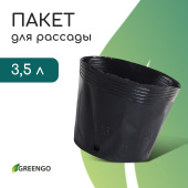 Пакет для рассады 3,5 л, чёрный, Greengo 10479278  