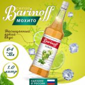 Сироп со вкусом и ароматом «Мохито» 1л (стекло) ТМ Barinoff