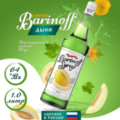 Сироп со вкусом и ароматом «Дыня» 1л (стекло) ТМ Barinoff