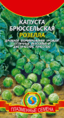 Семена Капуста брюссельская "Розелла" среднеранняя, 0,3 г, Плазменные семена