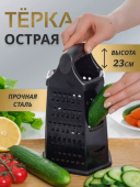 Терка 6-хсторонняя 23 см черная 2154 Терка 6-хсторонняя 23 см черная 2154