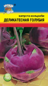 Семена Капуста кольраби "Деликатесная голубая" среднеспелый, 0,3 г, Урожай удачи