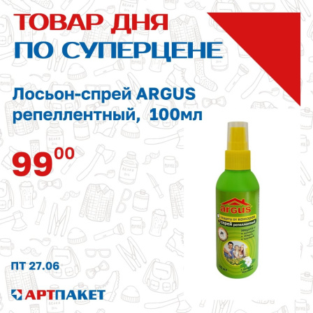 Товар дня по СУПЕРЦЕНЕ 27.06