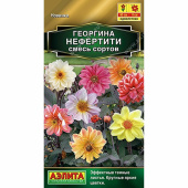 Семена Георгина "Нефертити" махровая, смесь сортов, 0,3 г, Аэлита