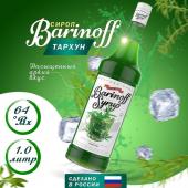 Сироп со вкусом и ароматом «Тархун» 1л (стекло) ТМ Barinoff