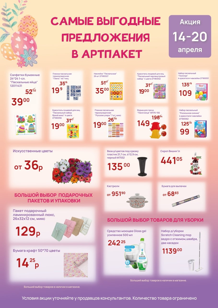 Отличные предложения от АРТПАКЕТ