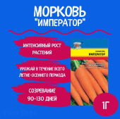 Семена Морковь "Император" позднеспелая, 1 г, Урожай удачи