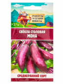 Семена Свекла "Мона" среднеранний, 1,5 г, Рецепты дедушки Никиты