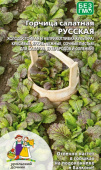 Семена Горчица салатная "Русская" ультраскороспелый, 0,3 г, Уральский дачник