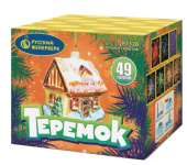 Салют "Теремок" (0,8"*49) 1/8 Р7328