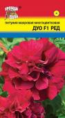 Семена Петуния многоцветковая "Дуо Ред" F1 махровая, 0,08 г, Урожай удачи