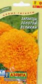 Семена Бархатцы прямостоячие "Золотой Великан" густомахровые, 0,1 г, Аэлита