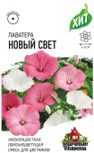 Семена Лаватера "Новый свет" воронковидная, смесь окрасок, 0,3 г, Гавриш