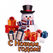 Плакат "С Новым Годом" 42см