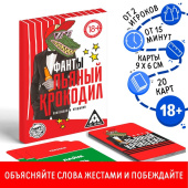 Игра карточная Фанты "Пьяный крокодил", 20 карт, 18+ 1203205