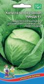 Семена Капуста белокочанная "Ринда" F1, среднеспелая, 0,1 г, Уральский дачник