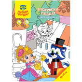 Раскраска-плакат детская А4 Мульти-Пульти "Для девочек", 5 игр, 85*59см РС_40200